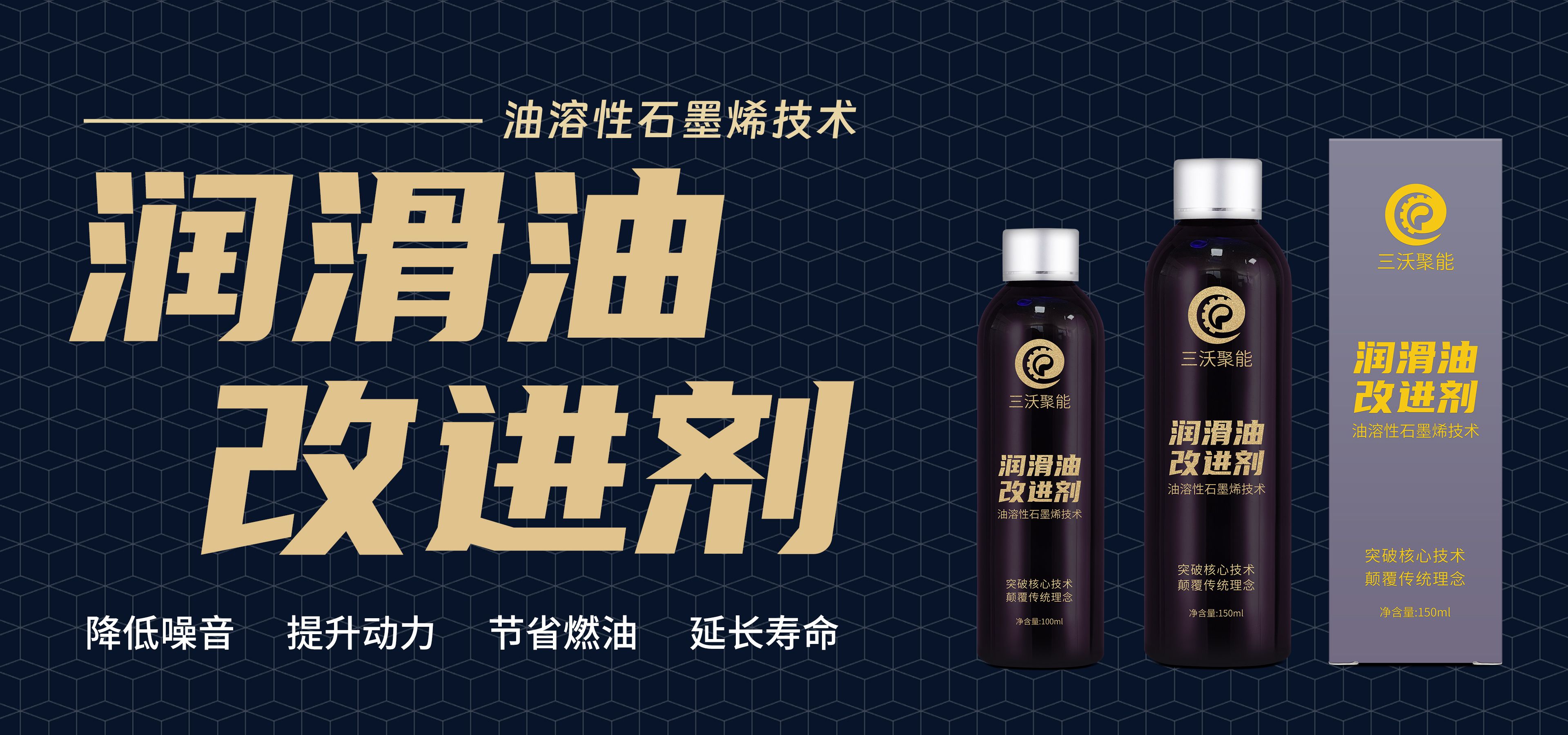 三沃聚能改進(jìn)劑