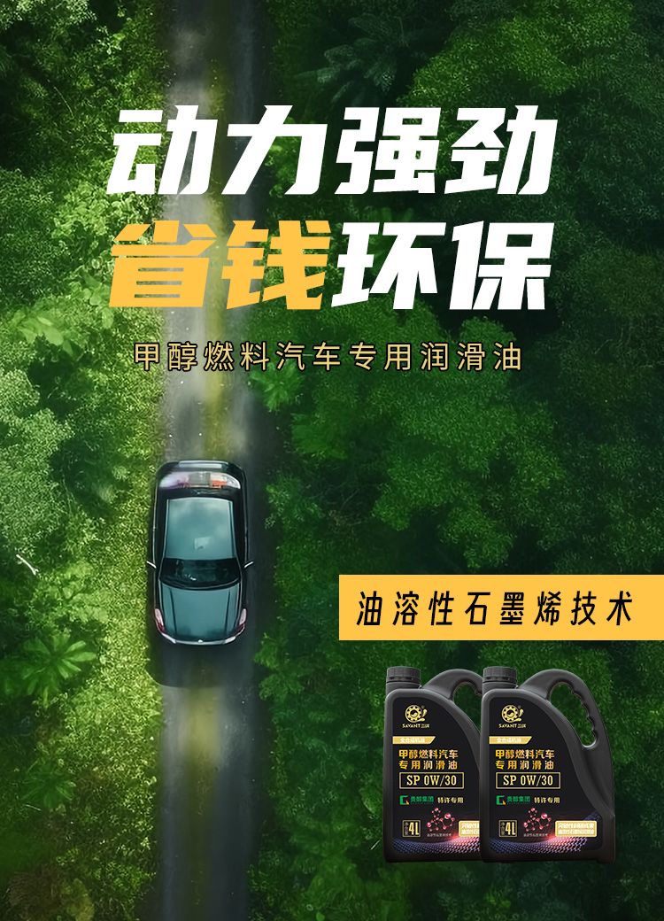 移動(dòng)端-首頁(yè)輪播圖-甲醇燃料汽車(chē)專(zhuān)用潤(rùn)滑油