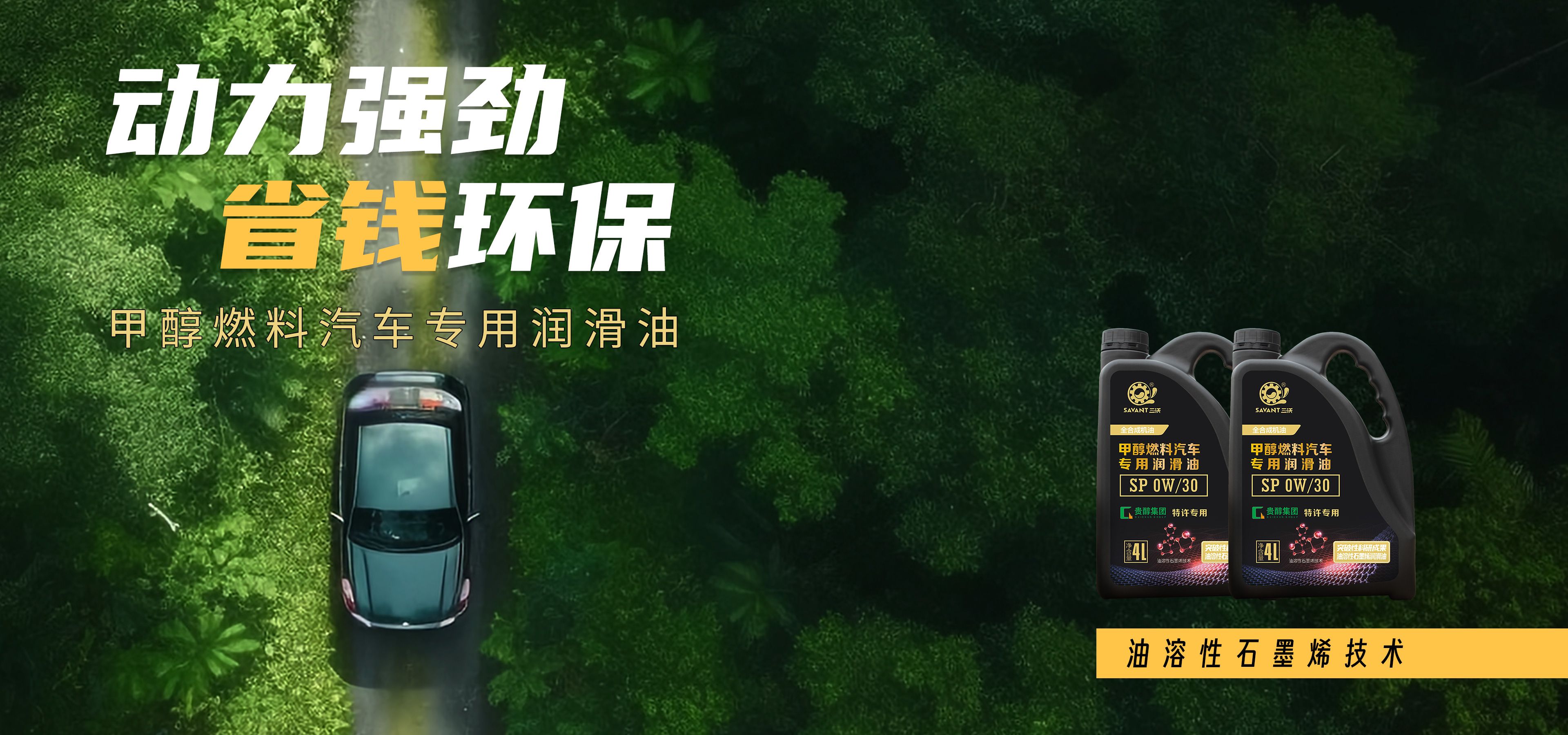 電腦端-首頁(yè)首屏banner-甲醇燃料汽車(chē)專(zhuān)用潤(rùn)滑油